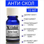 Анти Скол 15 мл