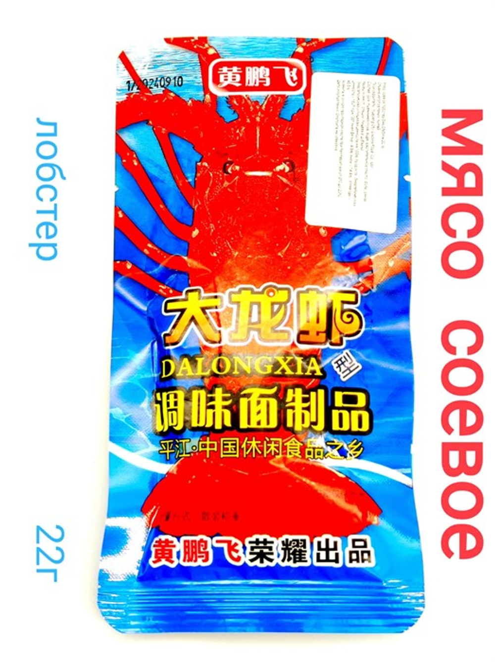 Соевая закуска Лобстер 22 гр синяя