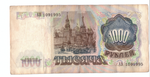 1000 рублей 1991 года АО 1091995 на удачу (кто родился 10 сентября 1995 года) F