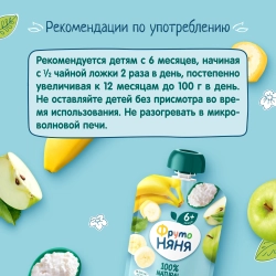 Фрутоняня пауч пюре яблоко с бананом и творогом 90г с 6 месяцев