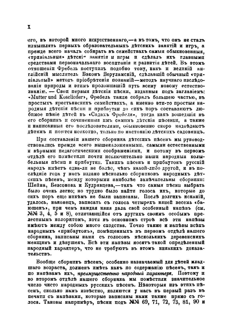 Гусельки. 128 колыбельных детских и народных песен и прибауток Четвертое издание | Н. Х. Вессель; Е. К. Альбрехт