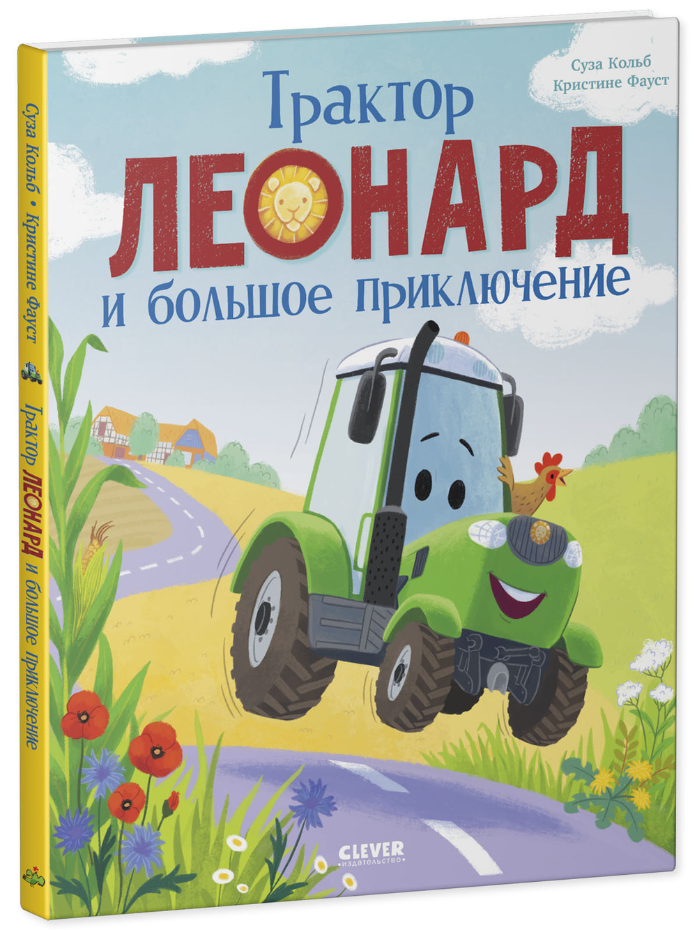 Трактор Леонард и большое приключение