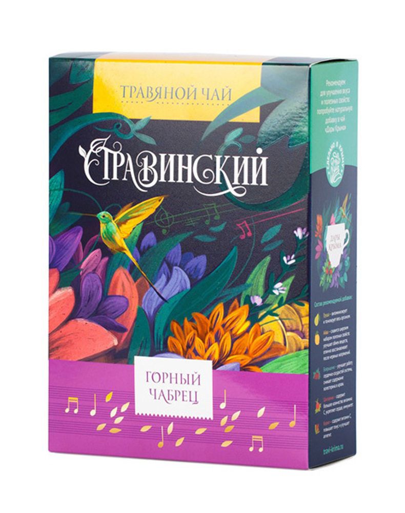 &quot;Стравинский&quot; Травяной чай &quot;Горный чабрец&quot;