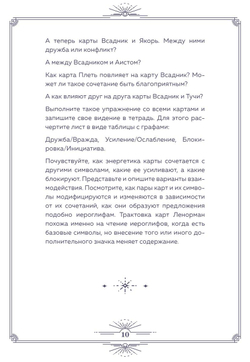 Нити судьбы. Набор для Большого Расклада Ленорман