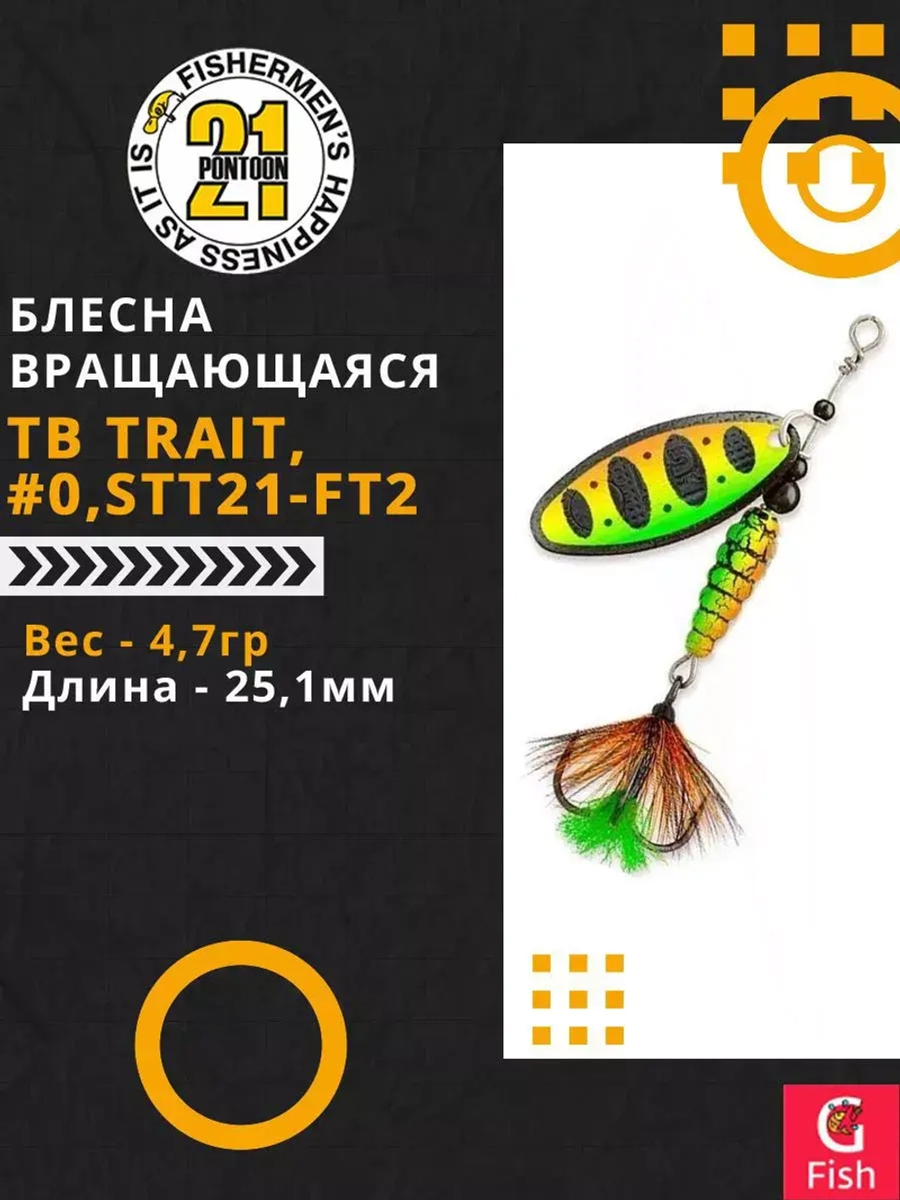 Блесна вертушка TB TRAIT, #0, вес(гр) 4,7, (мм) 25,1