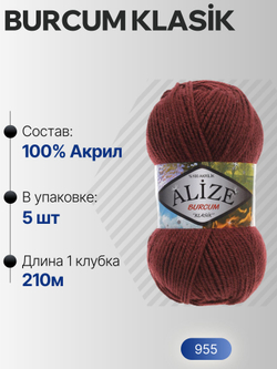 Бурджум классик (Burcum klasik) пряжа Alize 100%акрил 5х100г/210м (955 каштановый)