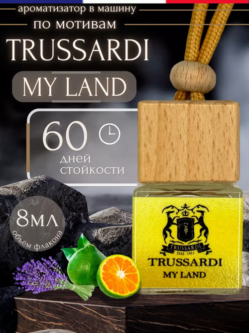 Ароматизатор TRUSSARDI MY LAND (подвесной)