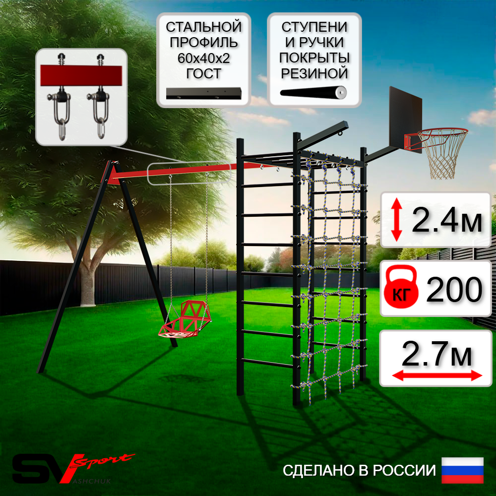 Уличный спортивно-игровой комплекс Sv Sport У3365КВ1 (Со спинкой/Подвесы на втулке/Щит баскет/Кронш бокс/Сетка)