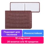 Визитница однорядная BRAUBERG "Cayman", на 20 визиток, под кожу крокодила, коричневая, 232068