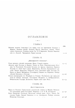 История кавалергардов 1724-1799-1899. Том 3 | Панчулидзев Сергей Алексеевич