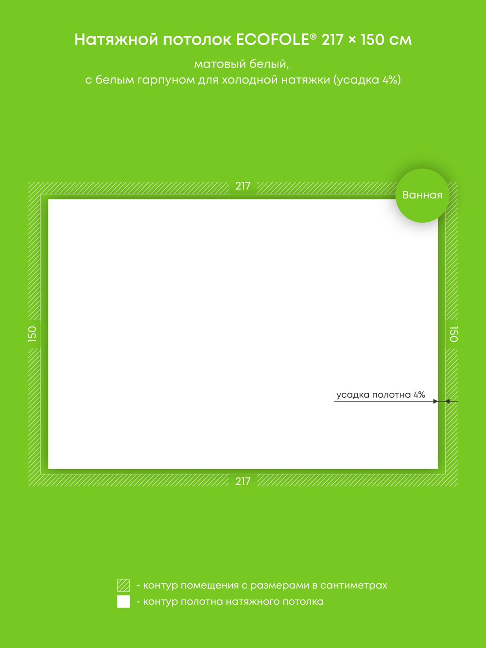 Матовый натяжной потолок 3.3 м2