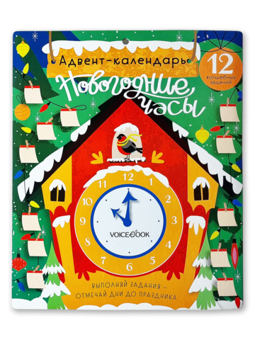Новогодние часы. Адвент-календарь