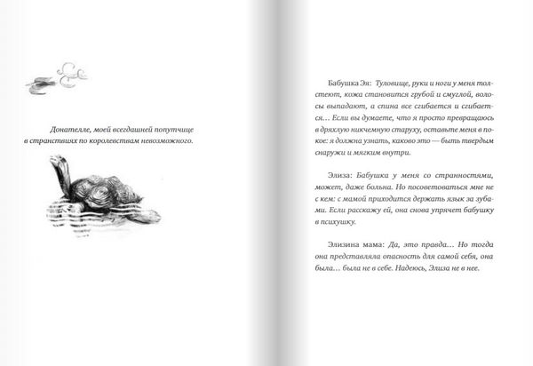 Альдабра. Черепаха, которая любила Шекспира