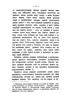 Русская община в тюрьме и ссылке | Николай Михайлович Ядринцев