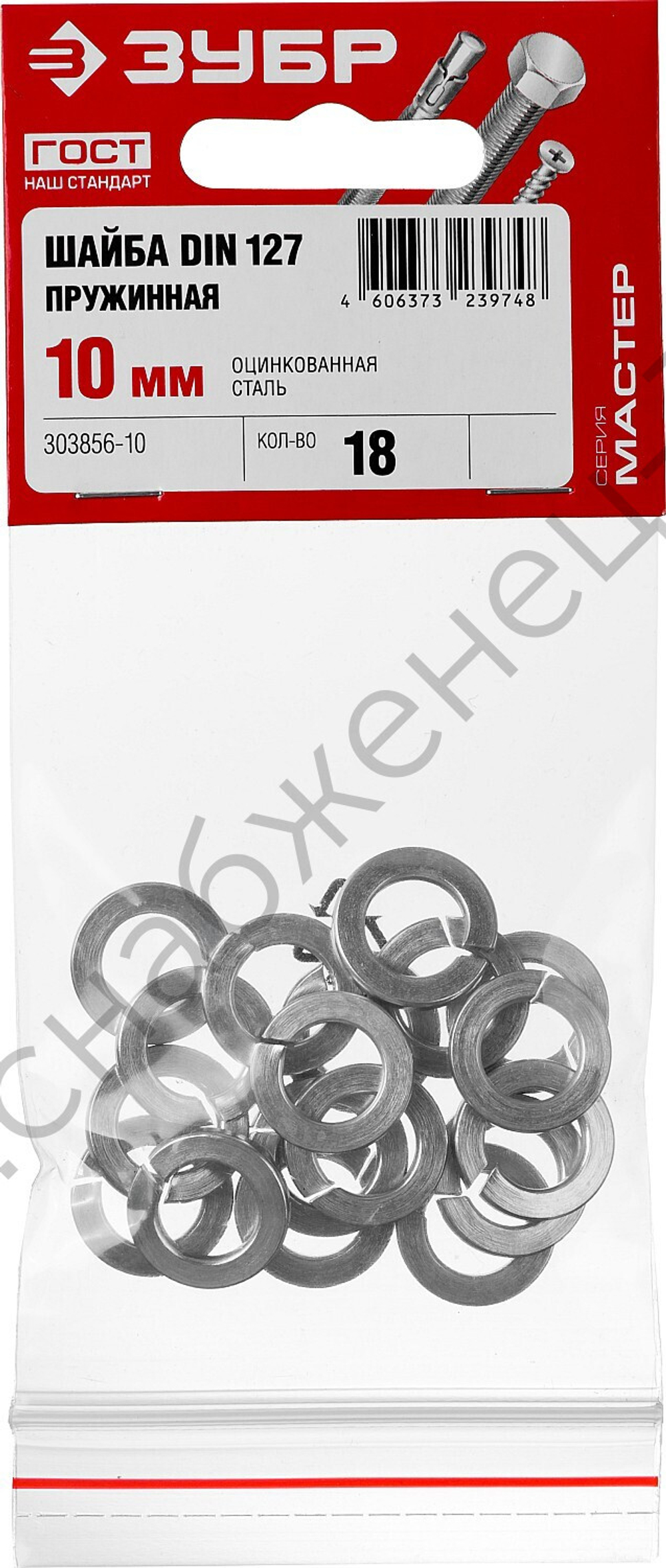 ЗУБР DIN 127, 10 мм, пружинная шайба, цинк, 18 шт (303856-10)