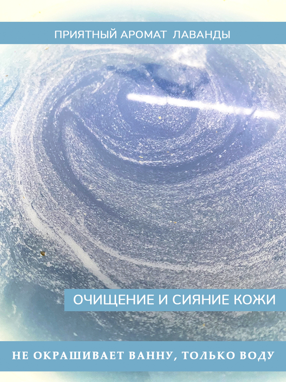 Соль для ванны "Лавандовые сны"