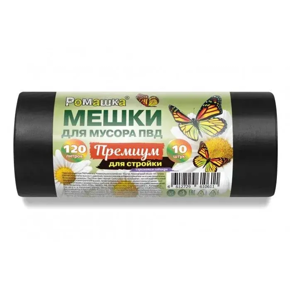 Мешки для мусора 120л (70*110*45мкм)Ромашка(10шт/рул)черный