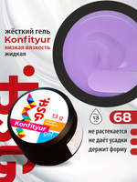 BSG Жёсткий гель для наращивания Konfityur НИЗКАЯ ВЯЗКОСТЬ №68 (13 г)