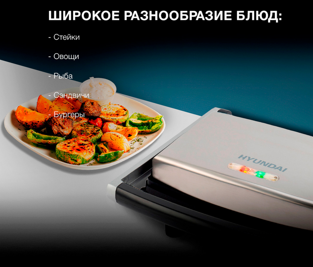 Гриль электрический Hyundai HYG-1071