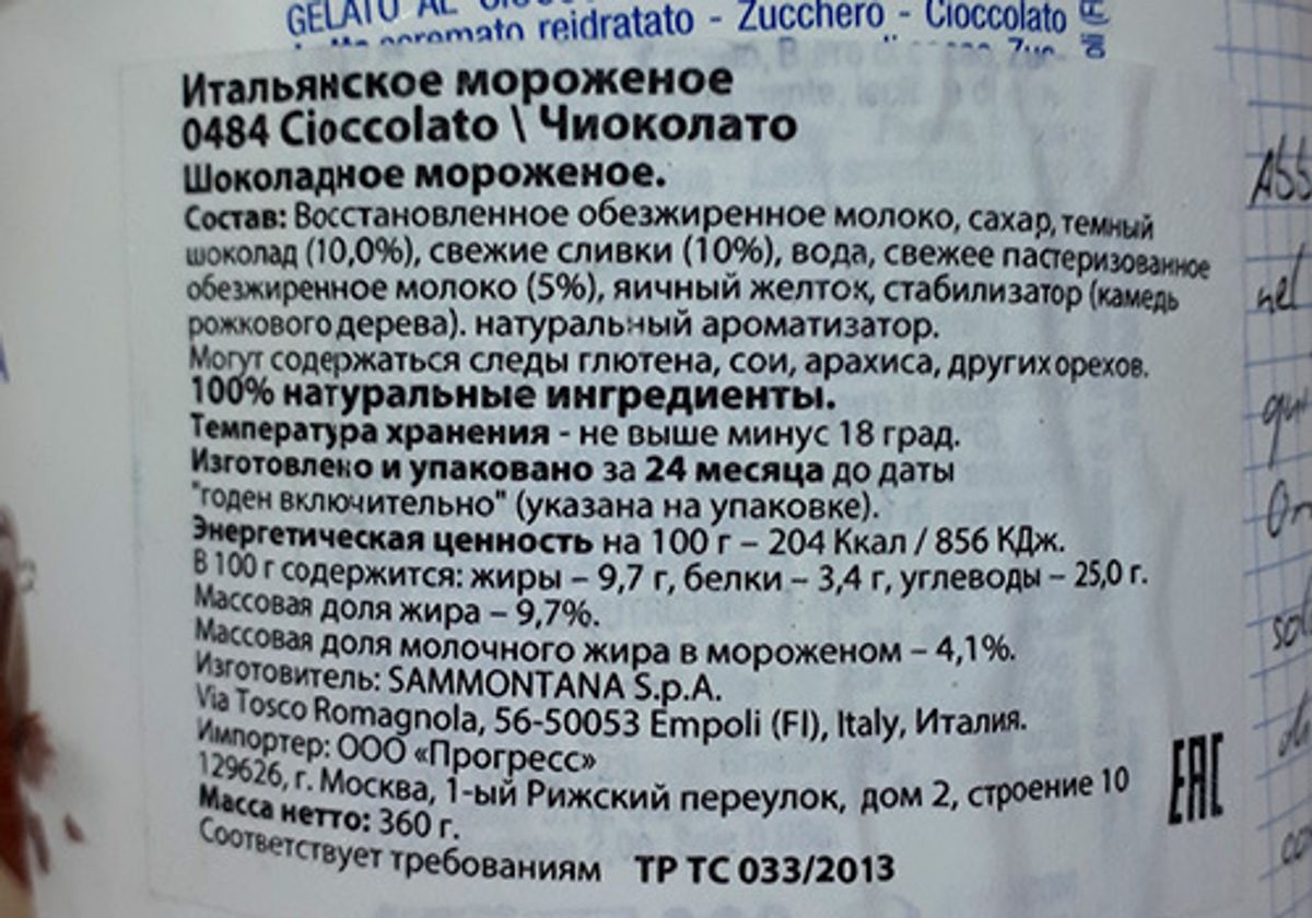 Мороженое шоколадное Sammontana, 360г