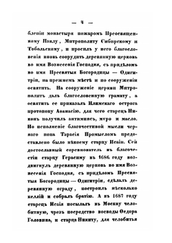 Описание Иркутского Вознесенского первокласного мужского монастыря | Архимандрит Никодим