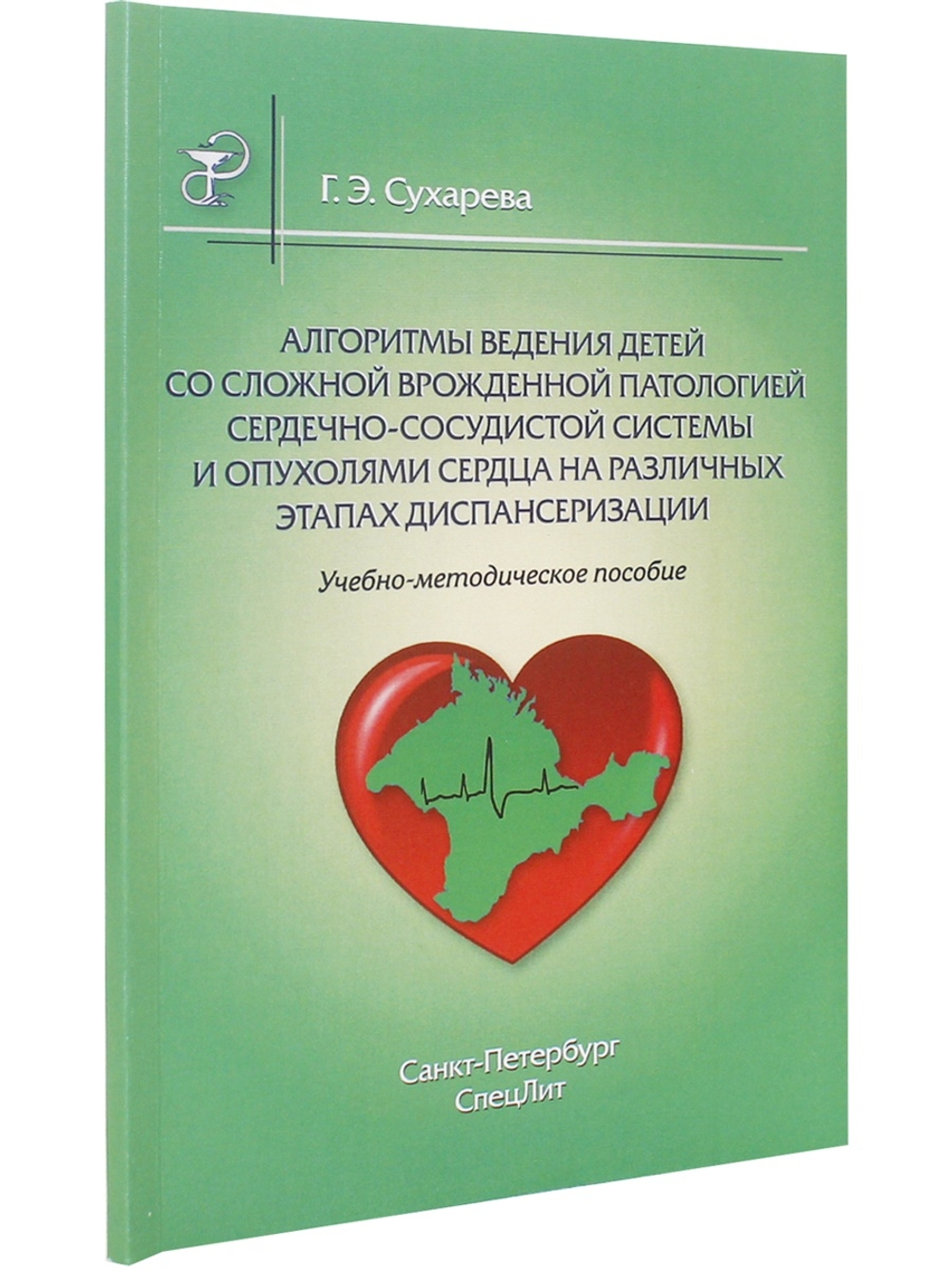 Алгоритмы ведения детей со сложной врожденной патологией  ССС и опухолями сердца на различных этапах диспансеризации