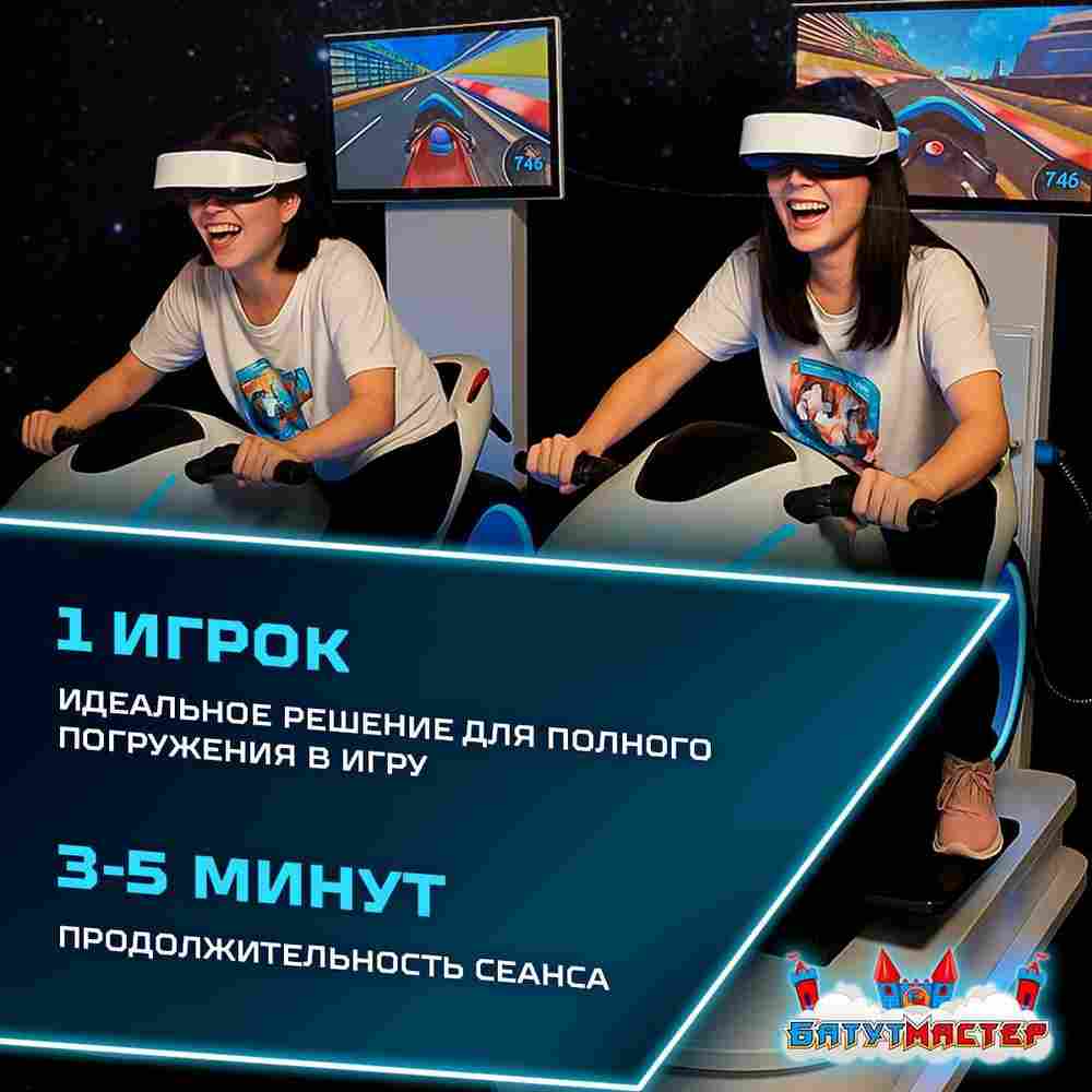 VR-аттракцион «Световые гонки», 2,13*0,86*2,07 м