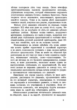 Бунт против природы. Выпуск 1. О хлыстах и хлыстовщине | А. С. Пругавин
