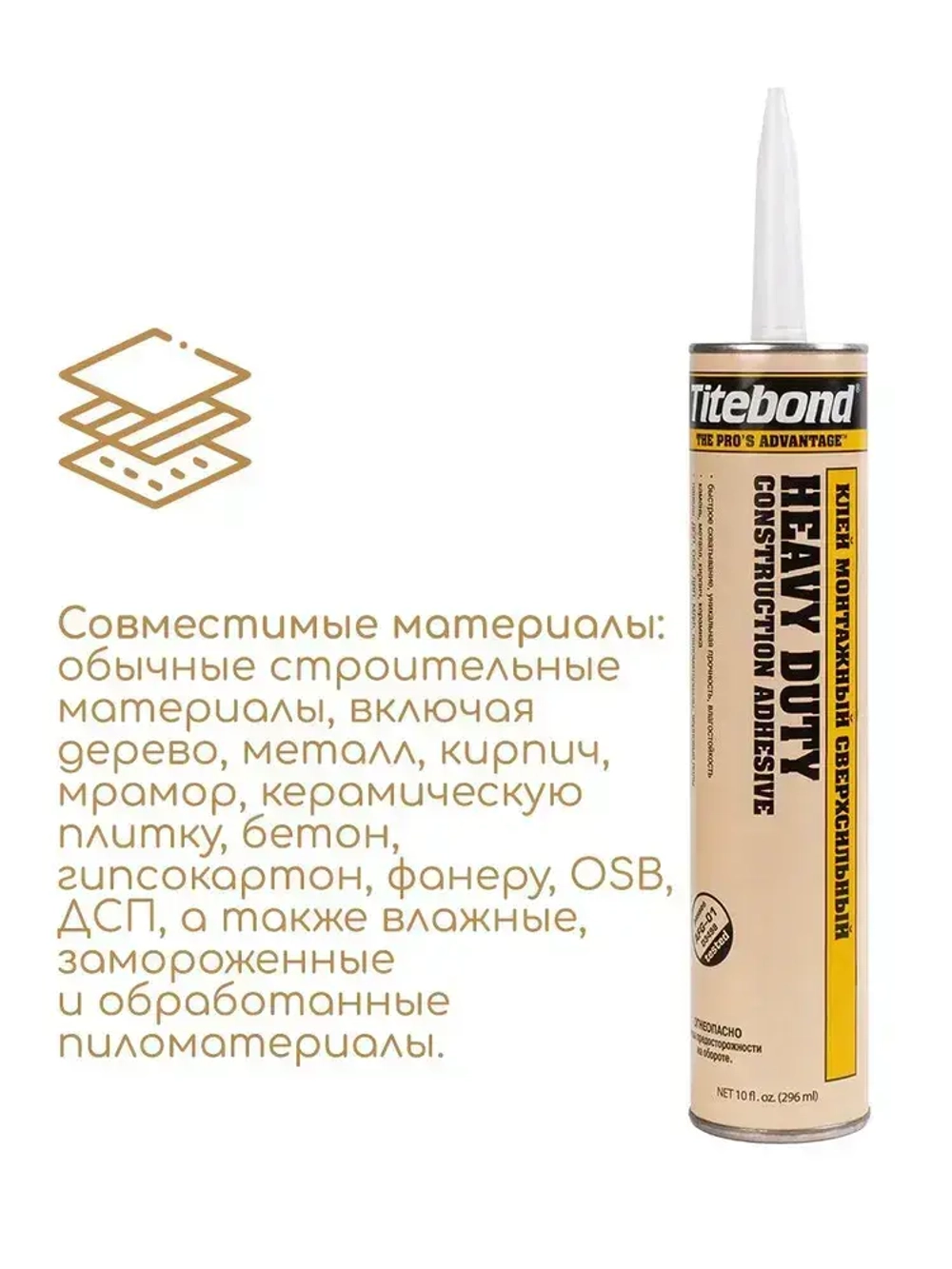 Монтажный клей Titebond Heavy Duty, 296мл