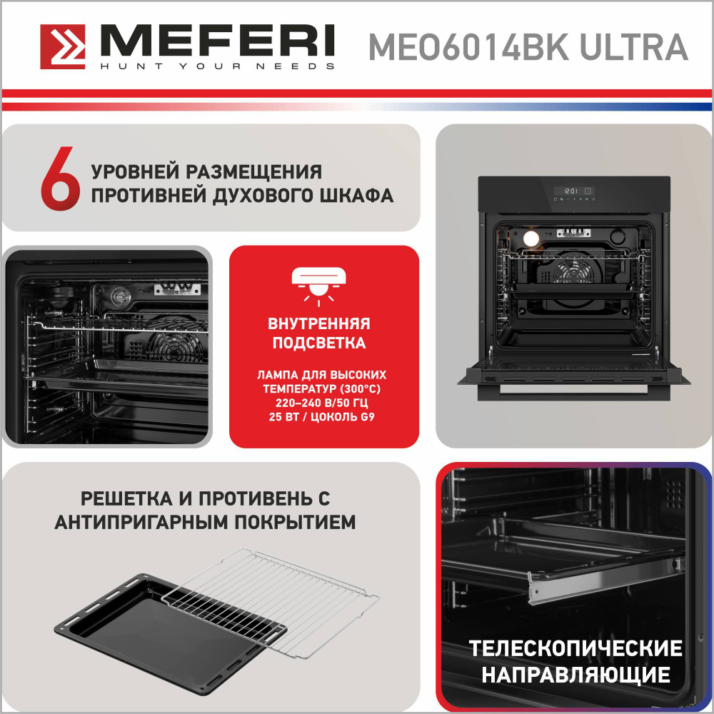 Электрический духовой шкаф MEO6014BK ULTRA фото 3