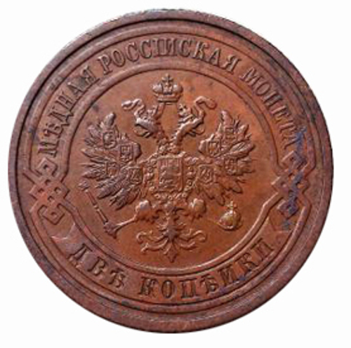 2 копейки Николай II. СПБ. 1913 год. XF-AU
