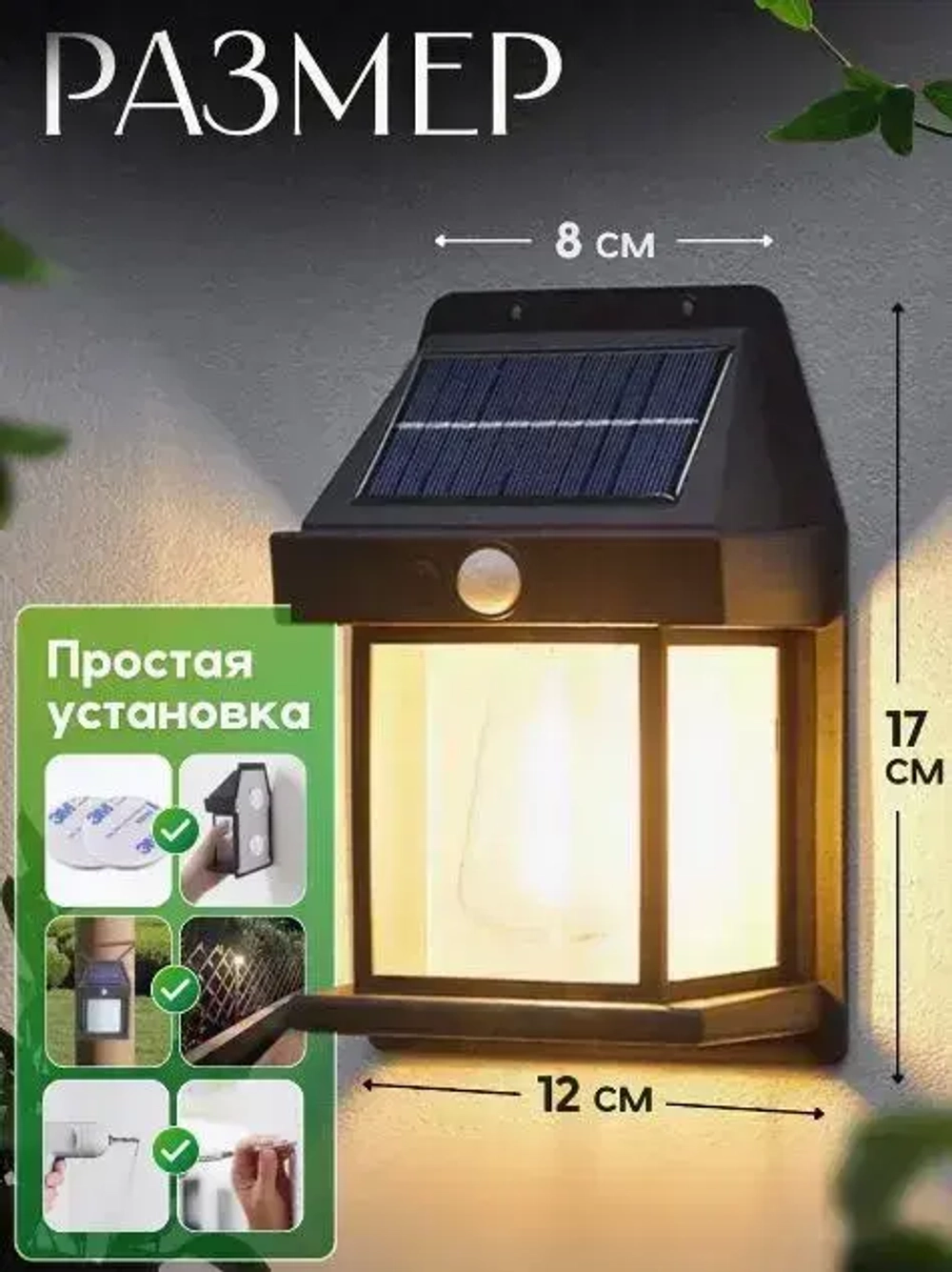 Светильник уличный на солнечной батарее