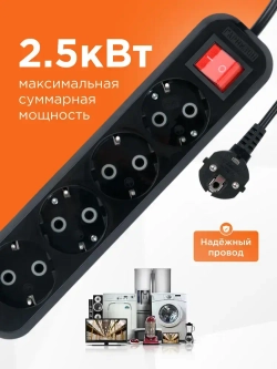 Удлинитель сетевой бытовой Гарнизон с базовой защитой с заземлением с выключателем 3 метра 4 розетки, 10А, , 1мм2 черный EPB-G4-B-3