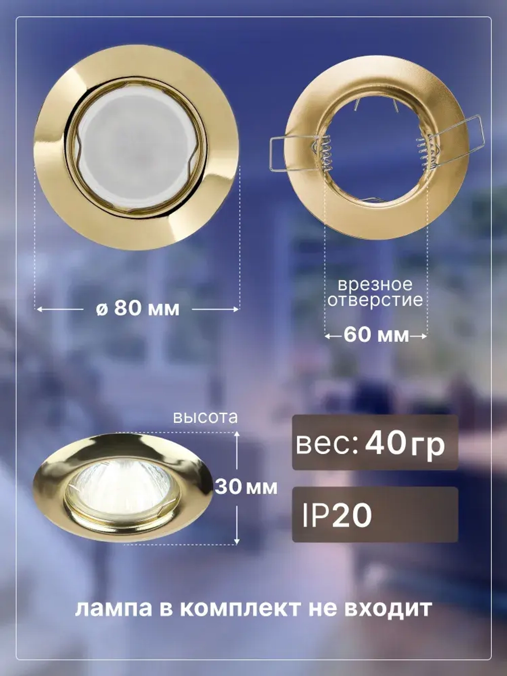 Светильник встраиваемый MR16 50 Вт 80 мм, золотой (без патрона)