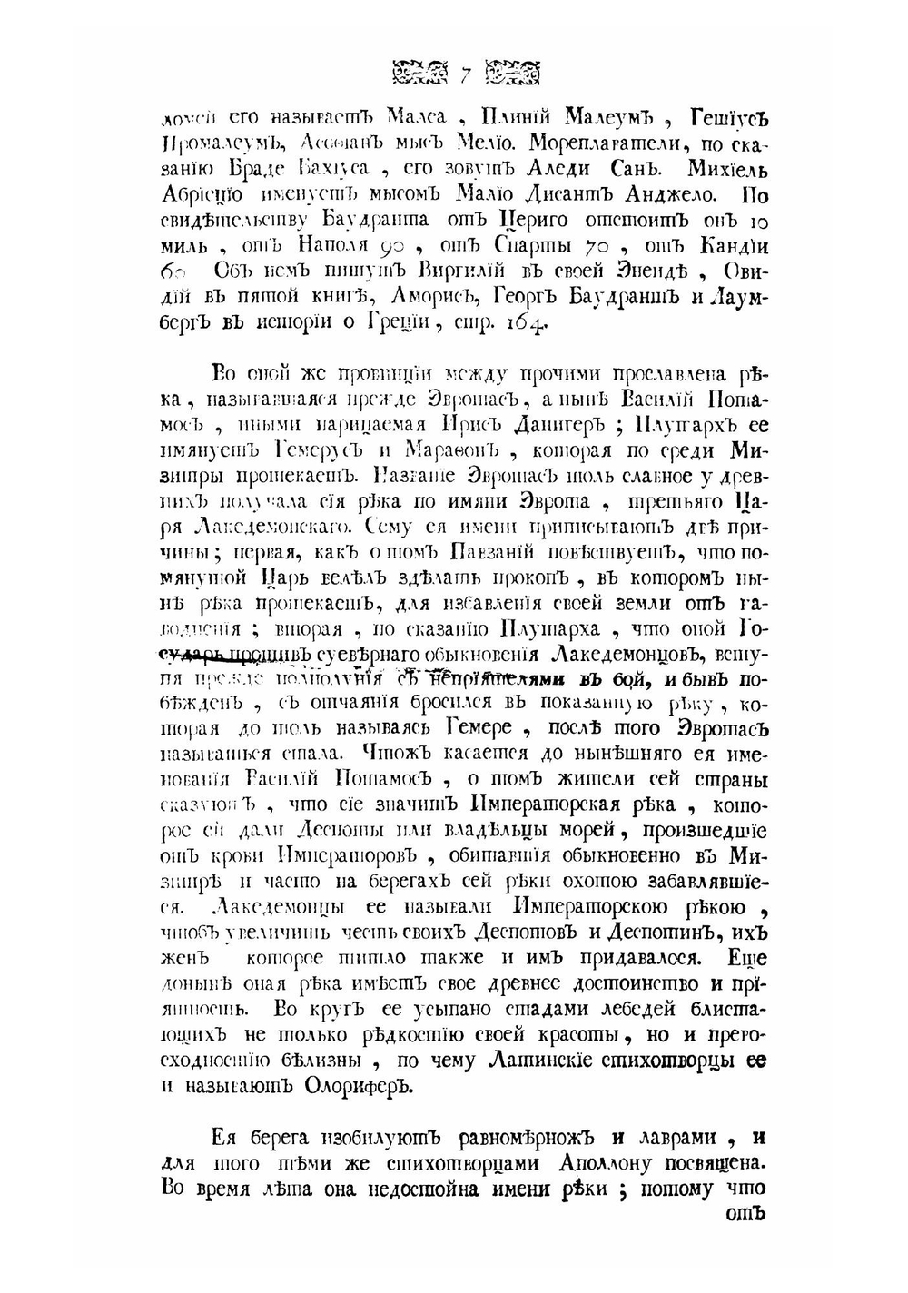 Записки историогеографическия о Мореи, покоренной оружием венецианским, о царстве Негропонтском и о прочих близ лежащих местах | Коронелли Винченцо Мария