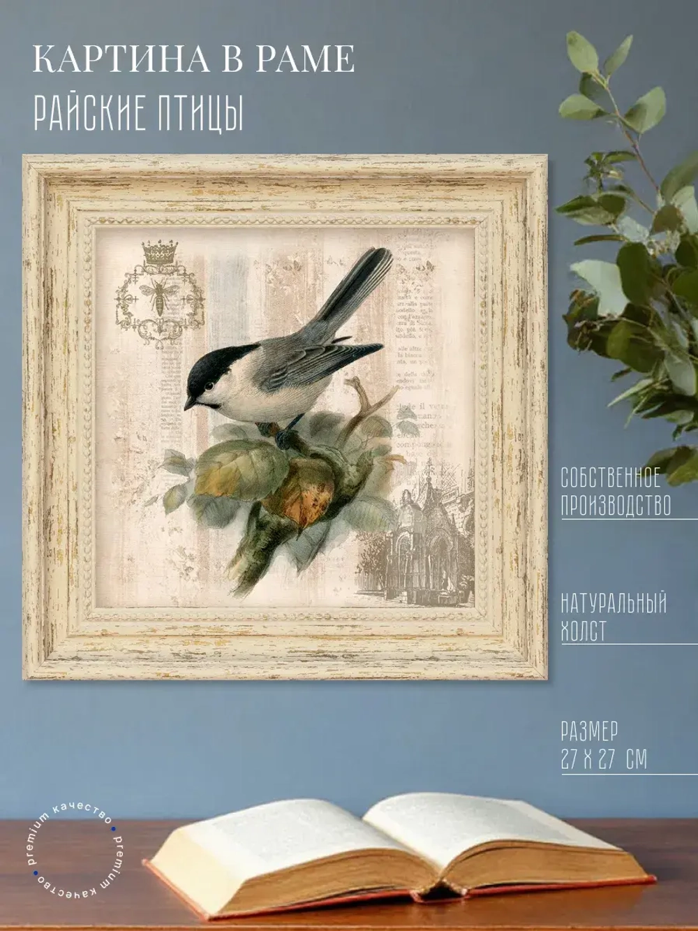 Картина на стену интерьерная на холсте 27*27 см