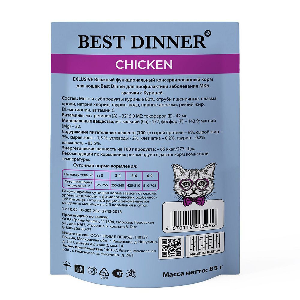 Best Dinner Exclusive Vet Profi Urinary кусочки курицы в соусе, Пауч 85 г