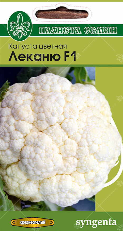 Капуста цветная Леканю F1