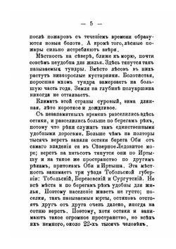 Остяки | Д. Турский