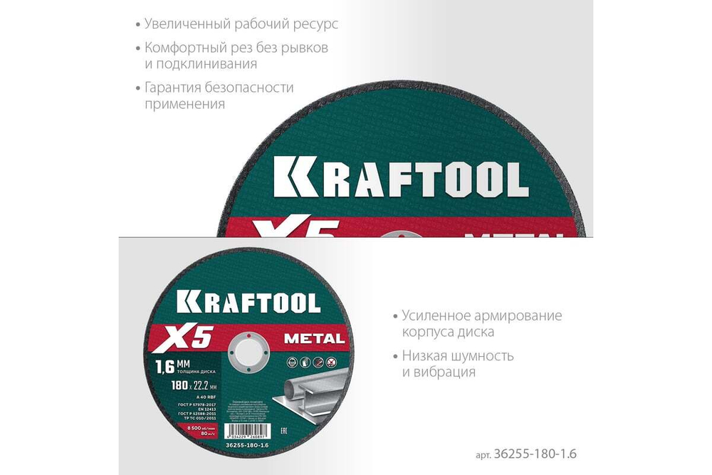 Отрезной диск для УШМ по металлу KRAFTOOL X5 Metal 180x1.6 мм 36255-180-1.6