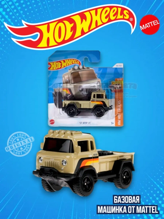 Базовая машинка Хот Вилс 57 Jeep FC HTC30