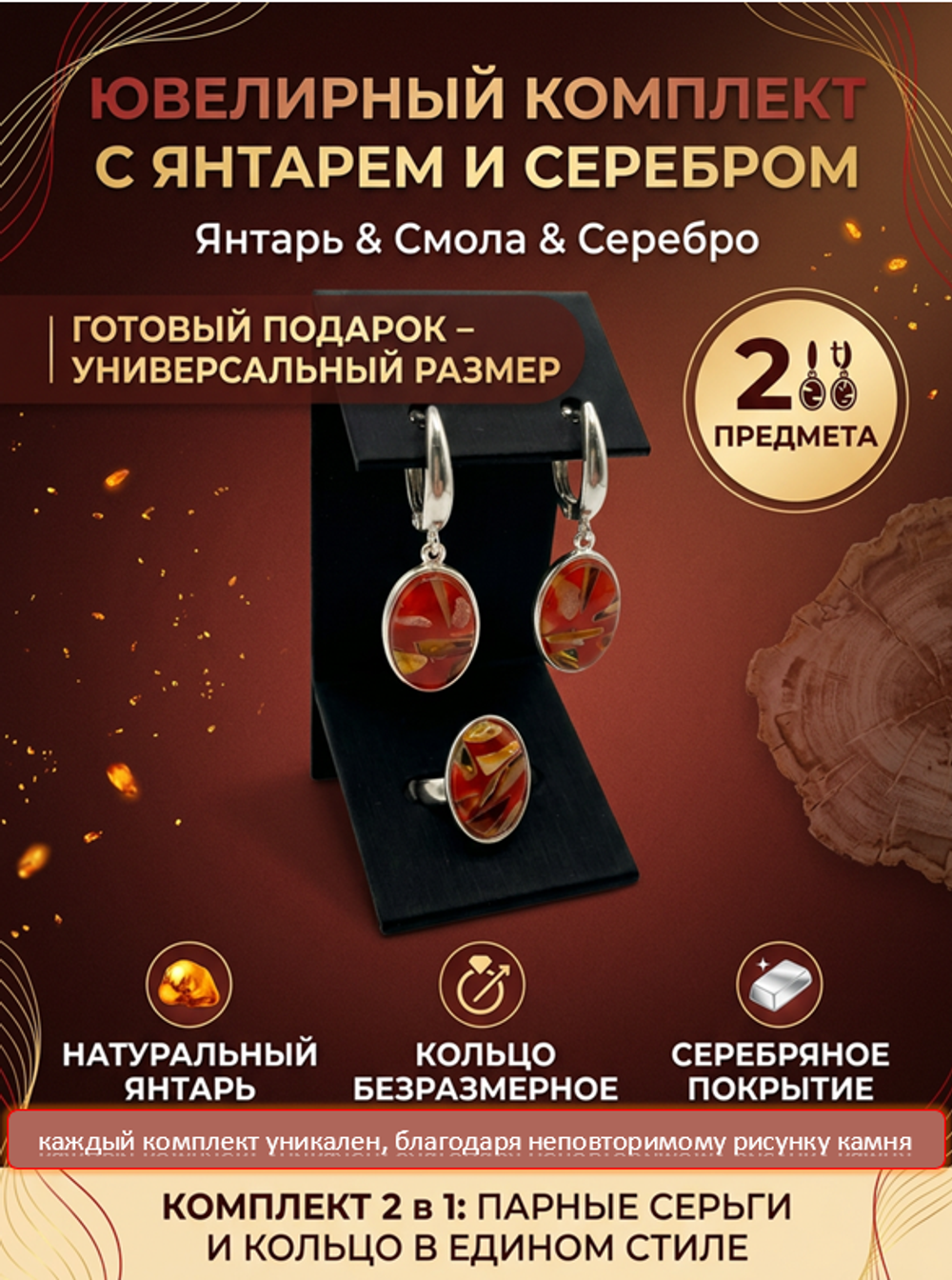 Комплект украшений с янтарём овал малый пеструха красная