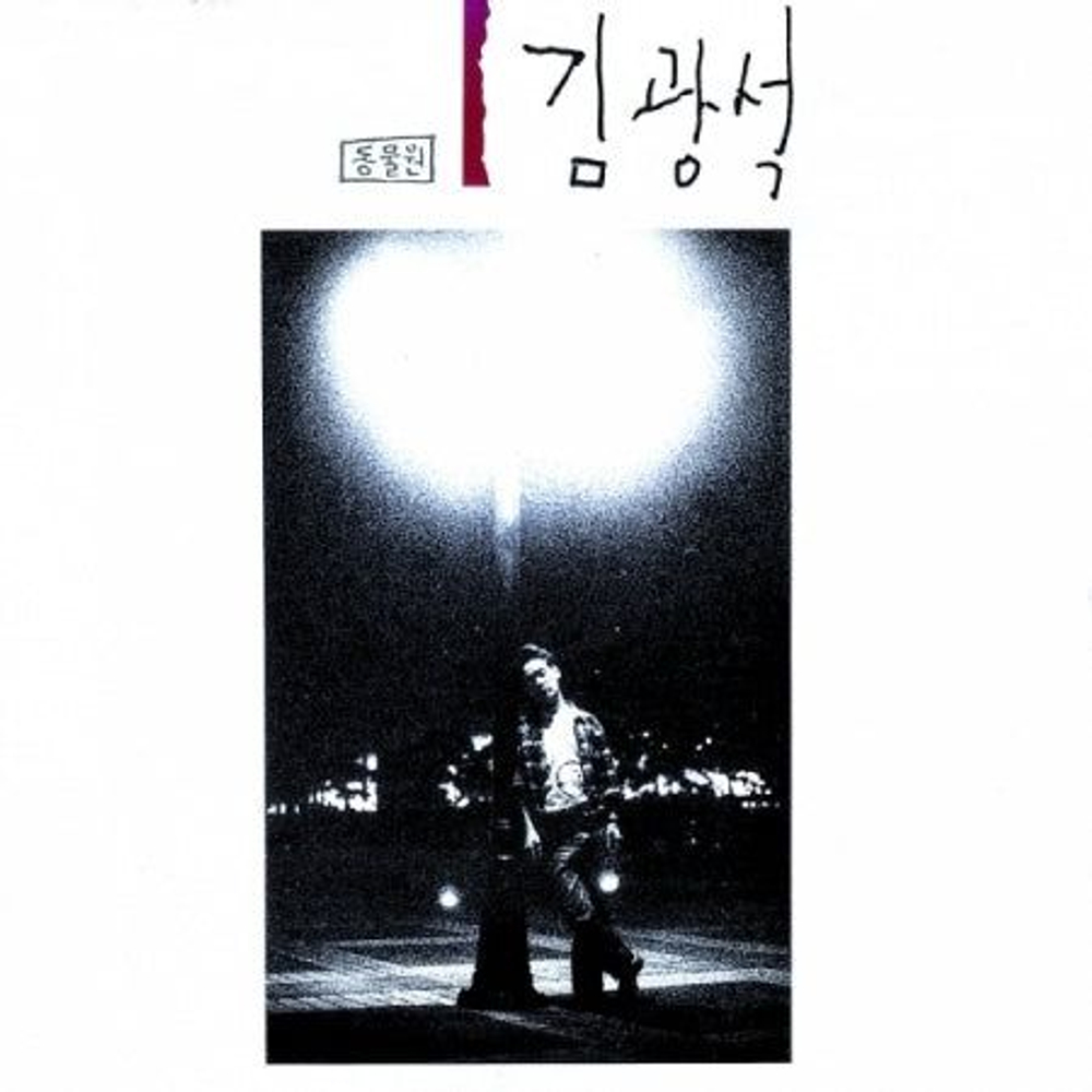 Альбом KIM KWANG SEOK - 1st Album