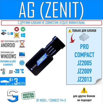 Bluetooth адаптер CONNECT-P4+№3 для настройки ГБО ZENIT COMPACT, JZ2005, JZ2009