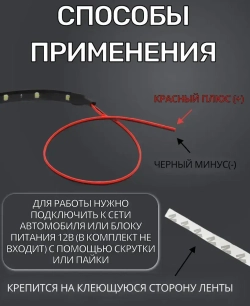 Светодиодная LED лента для автомобиля и дома IP65 12V 30см красная водонепроницаемая на самоклеющейся основе