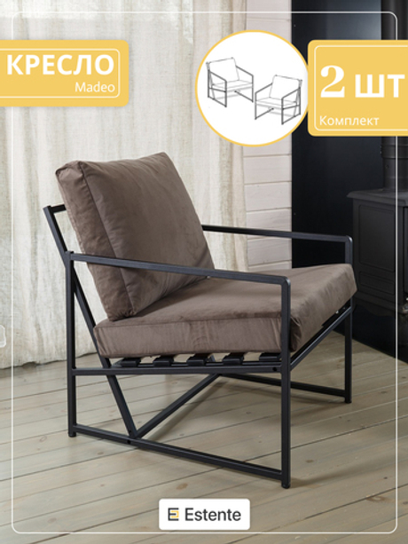 Кресло (Mateo), Konfetti Coffee (Кофе) / 2шт.