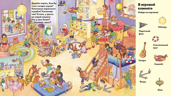 Весёлые пряталки. В детском саду / За городом (книжка-перевертыш)