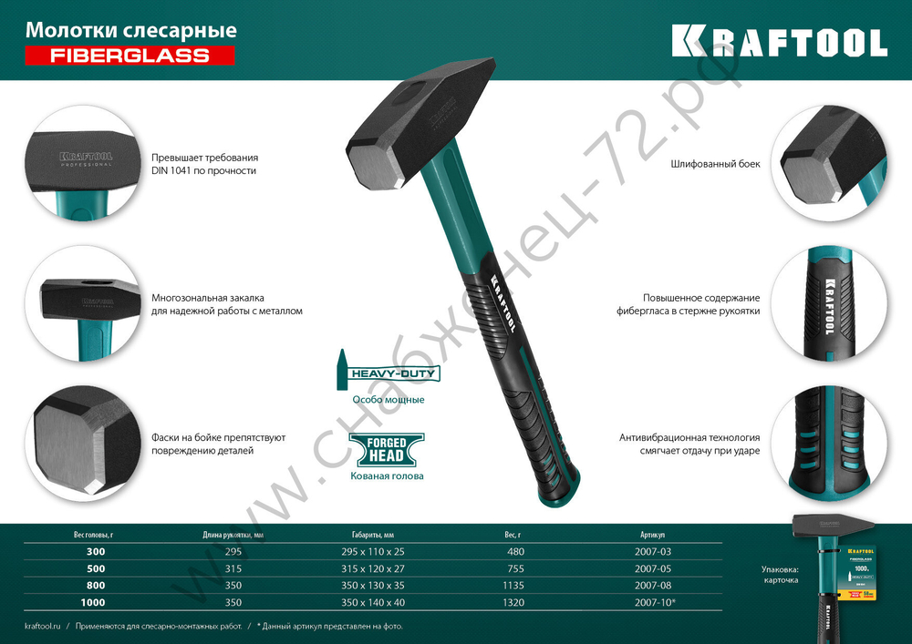 KRAFTOOL Fiberglass 500 г, Слесарный молоток (2007-05)
