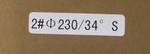 Крыльчатка 230/34° S (всасывание)