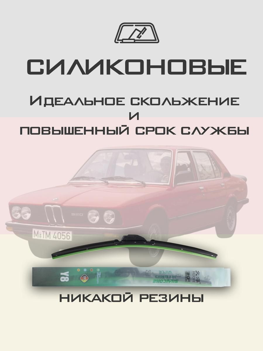 Щетки стеклоочистителя HUOYE Y8 450/450 мм на BMW 5Series | Hook/J-Hook